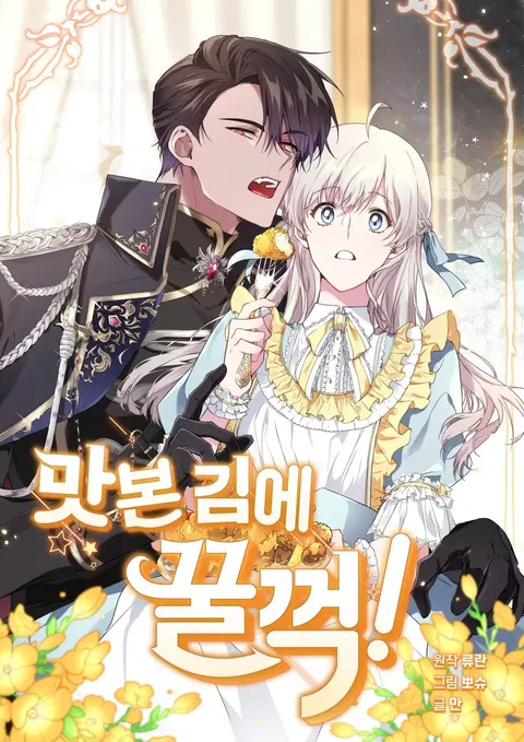 Img_Manhwa_After Tasting It Gulp
