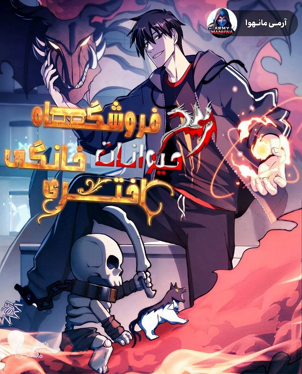 Img_Manhwa_Astral Pet Store