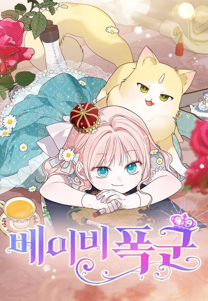 Img_Manhwa_Baby tyrant