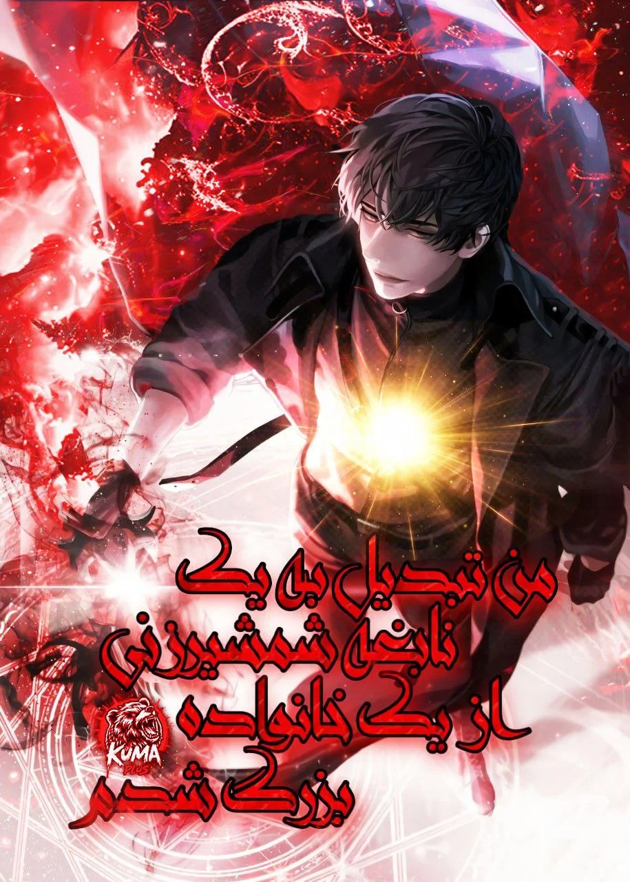 Img_Manhwa_I Became a Renowed Familys Sword Prodigy