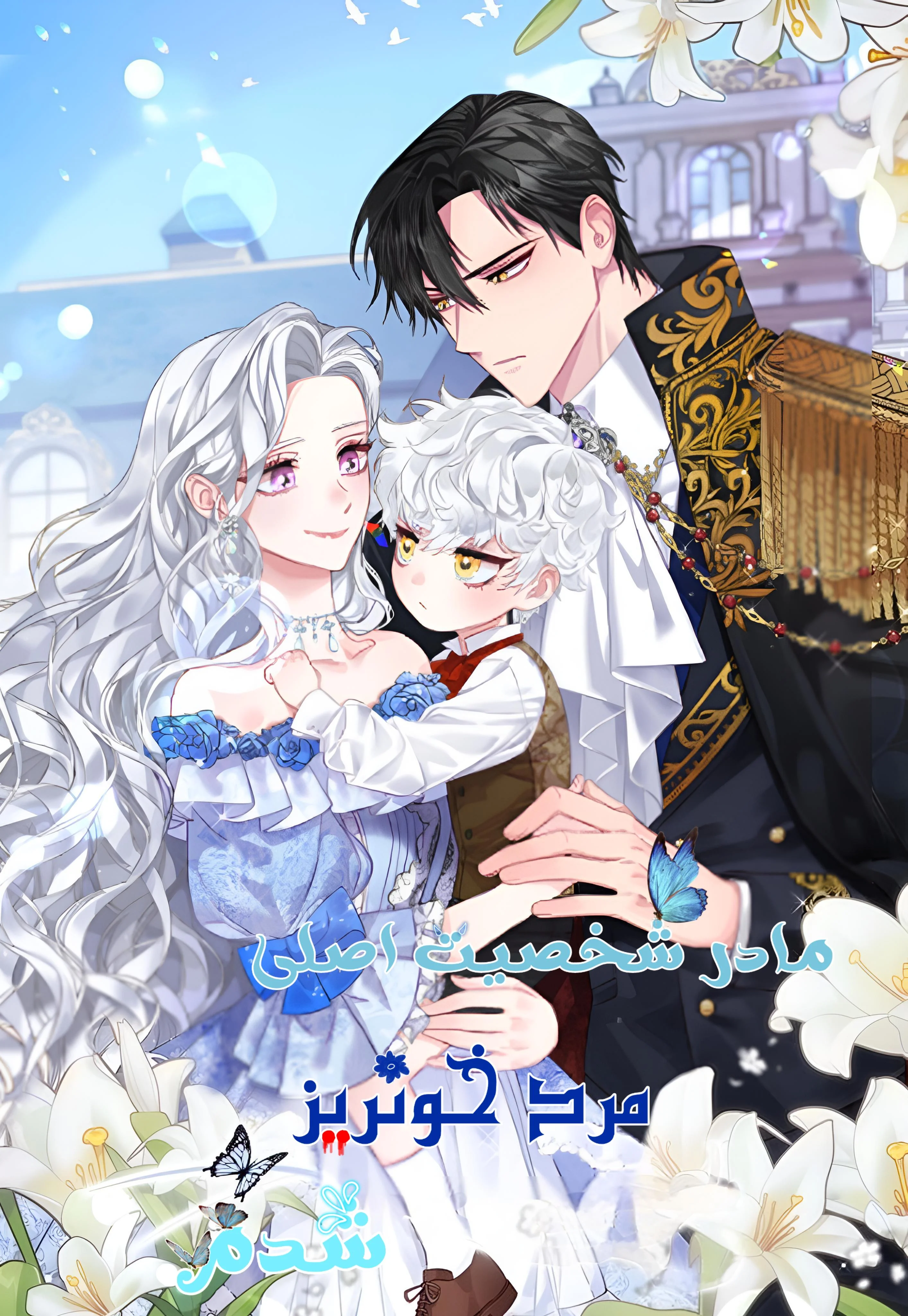 Img_Manhwa_I Became the Mother of the Bloody Male Lead