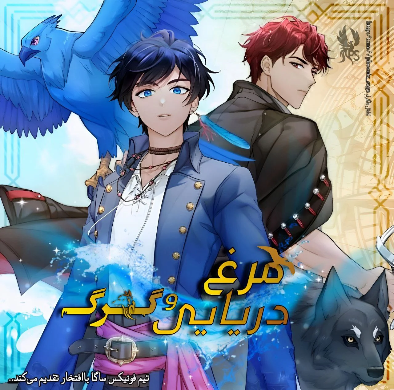 Img_Manhwa_Seabird and the Wolf